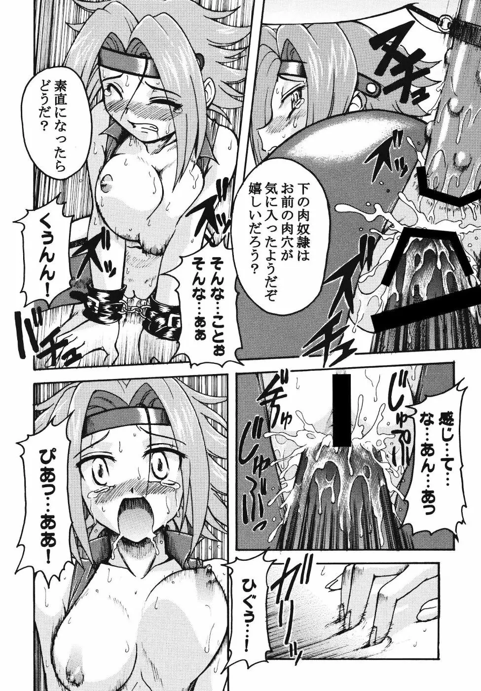 カレンみっくす Page.31