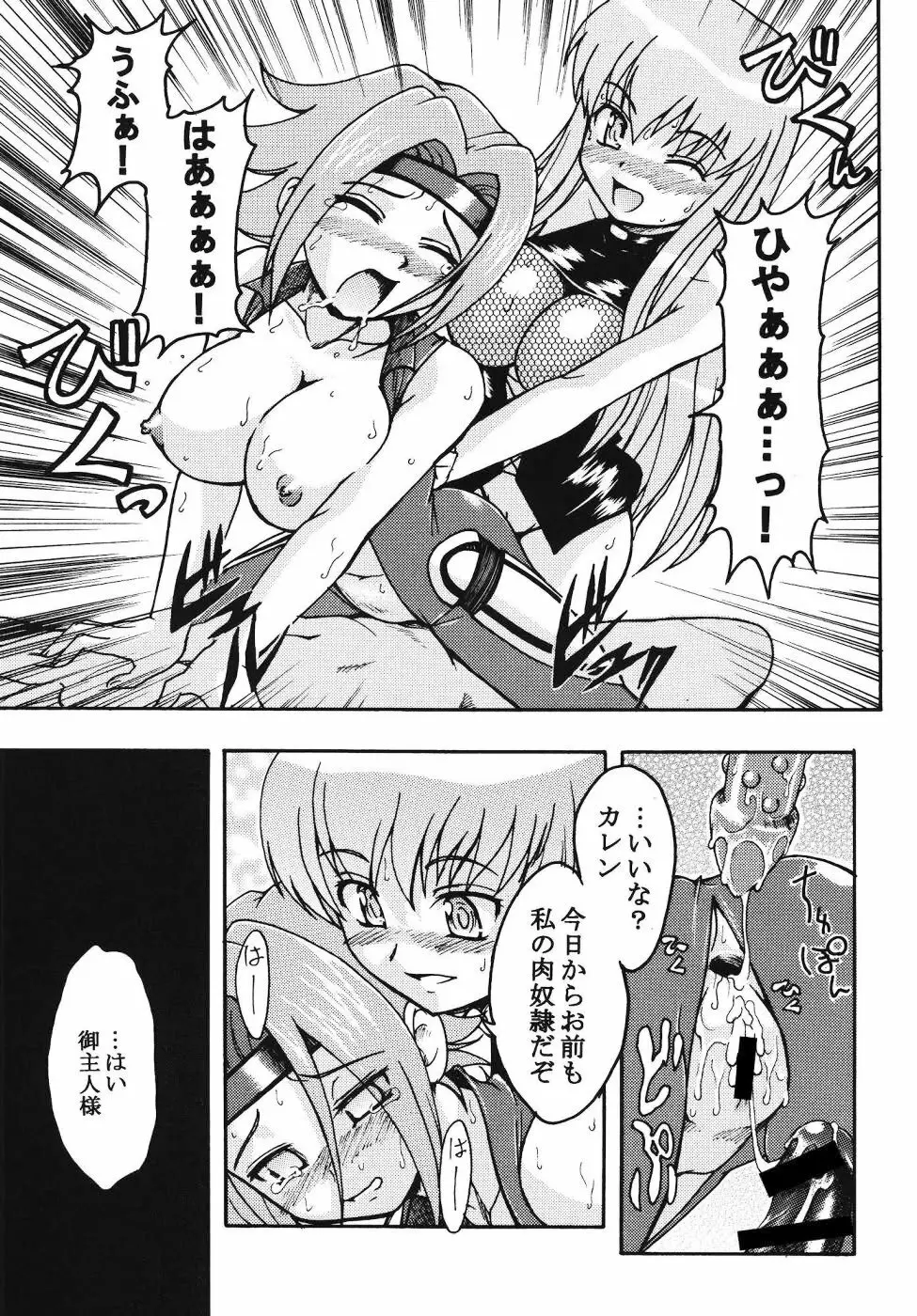 カレンみっくす Page.32