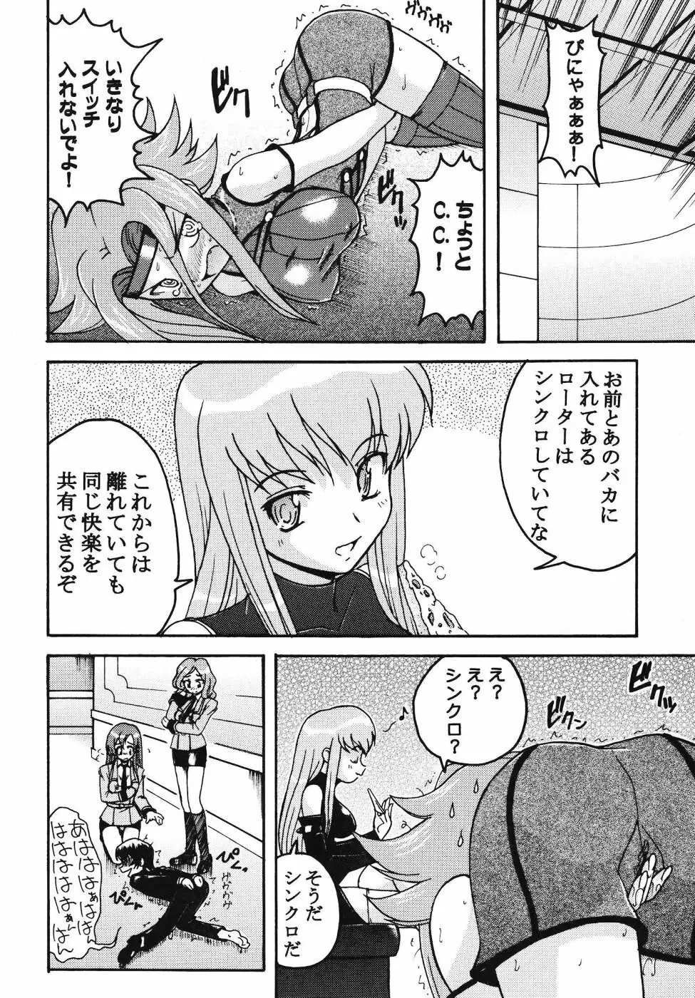 カレンみっくす Page.33