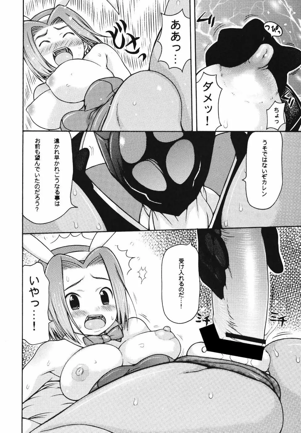 カレンみっくす Page.5