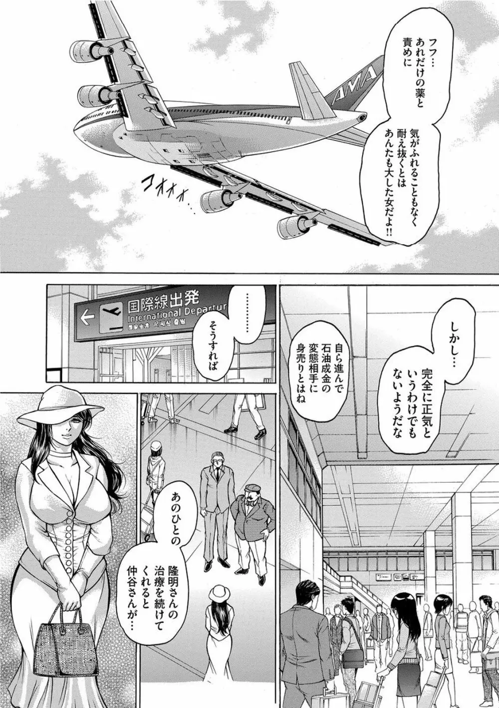 偽典 生贄夫人 艶奴 ～悲肛散華～ Page.191