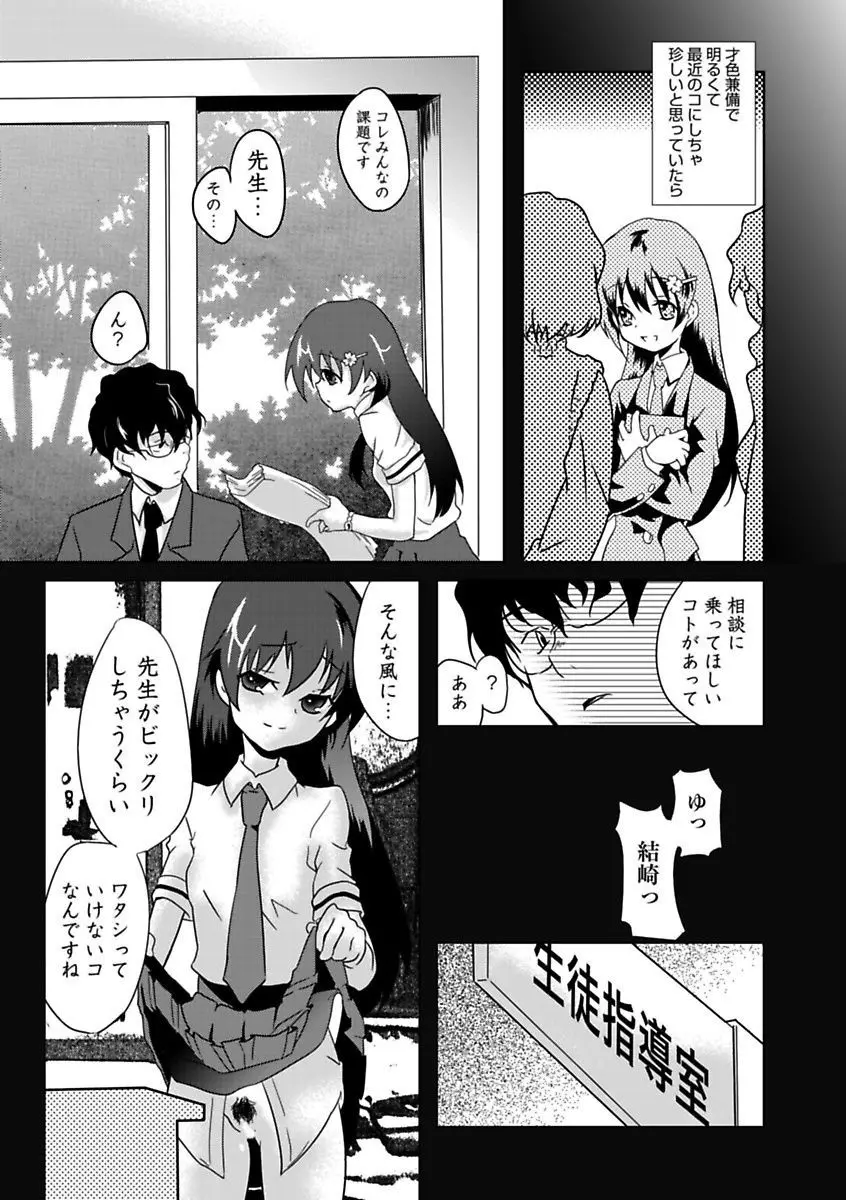 エロっ娘☆はいすくーる～教室なのにラブ注入!?～ Page.100