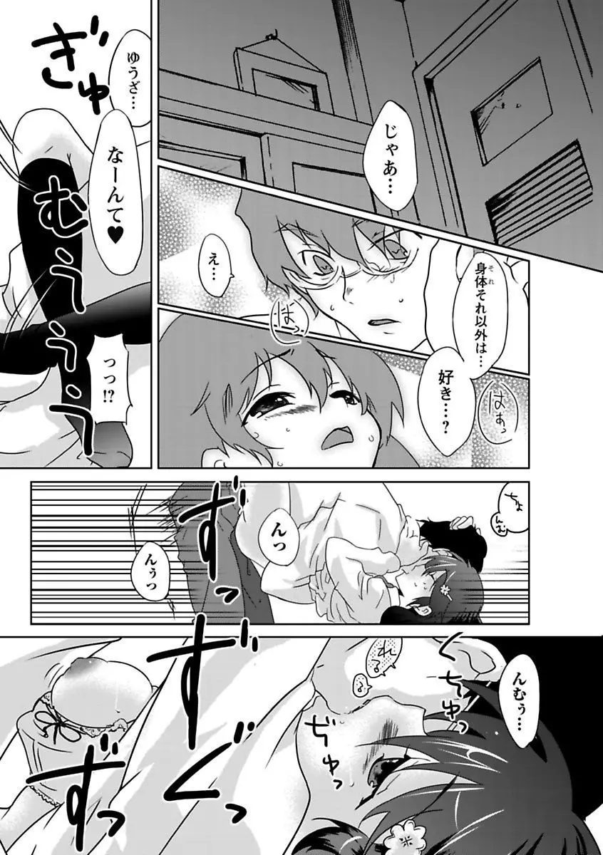 エロっ娘☆はいすくーる～教室なのにラブ注入!?～ Page.108