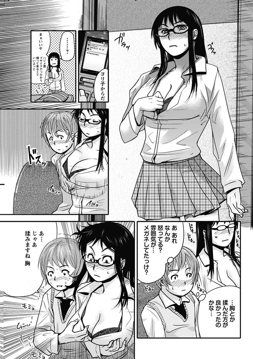 エロっ娘☆はいすくーる～教室なのにラブ注入!?～ Page.115