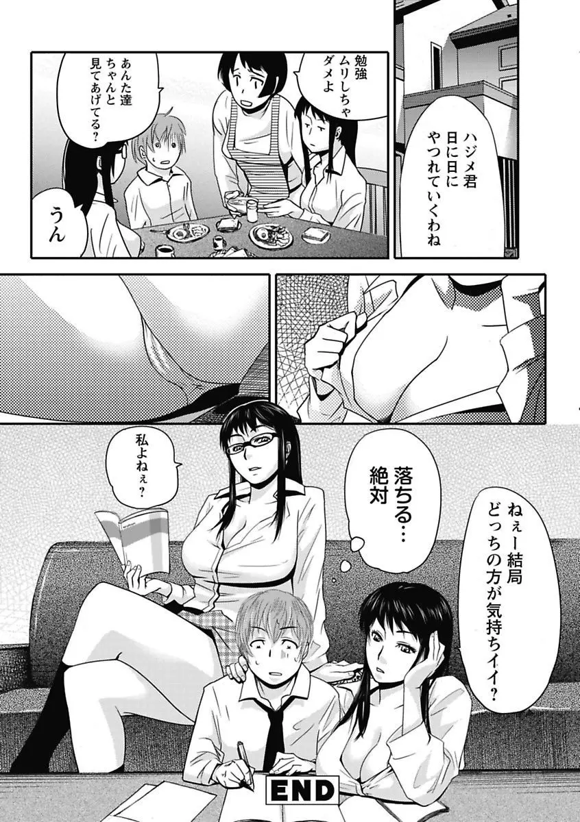 エロっ娘☆はいすくーる～教室なのにラブ注入!?～ Page.126