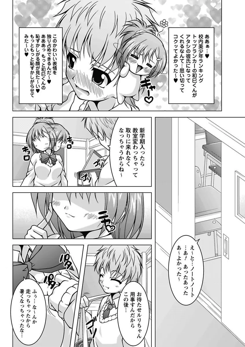 エロっ娘☆はいすくーる～教室なのにラブ注入!?～ Page.130