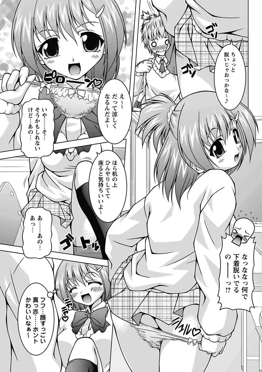 エロっ娘☆はいすくーる～教室なのにラブ注入!?～ Page.131