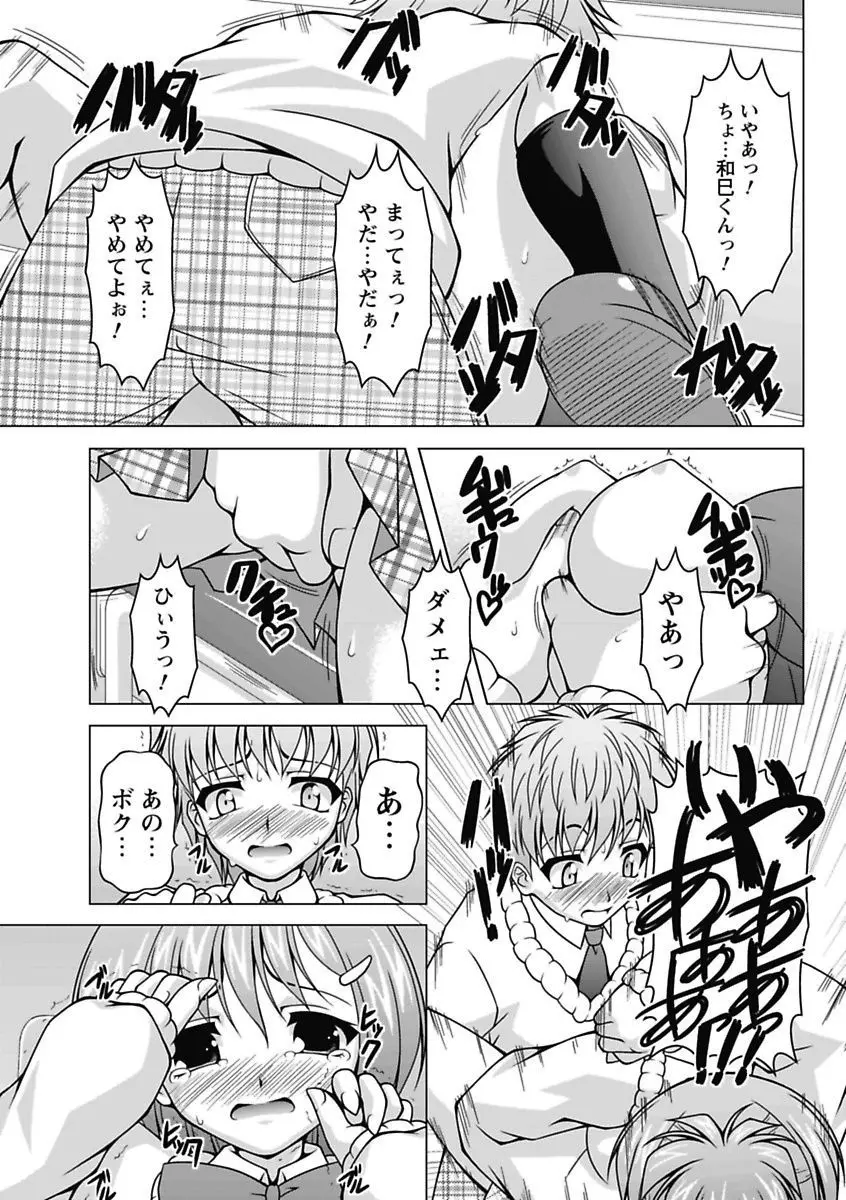 エロっ娘☆はいすくーる～教室なのにラブ注入!?～ Page.133