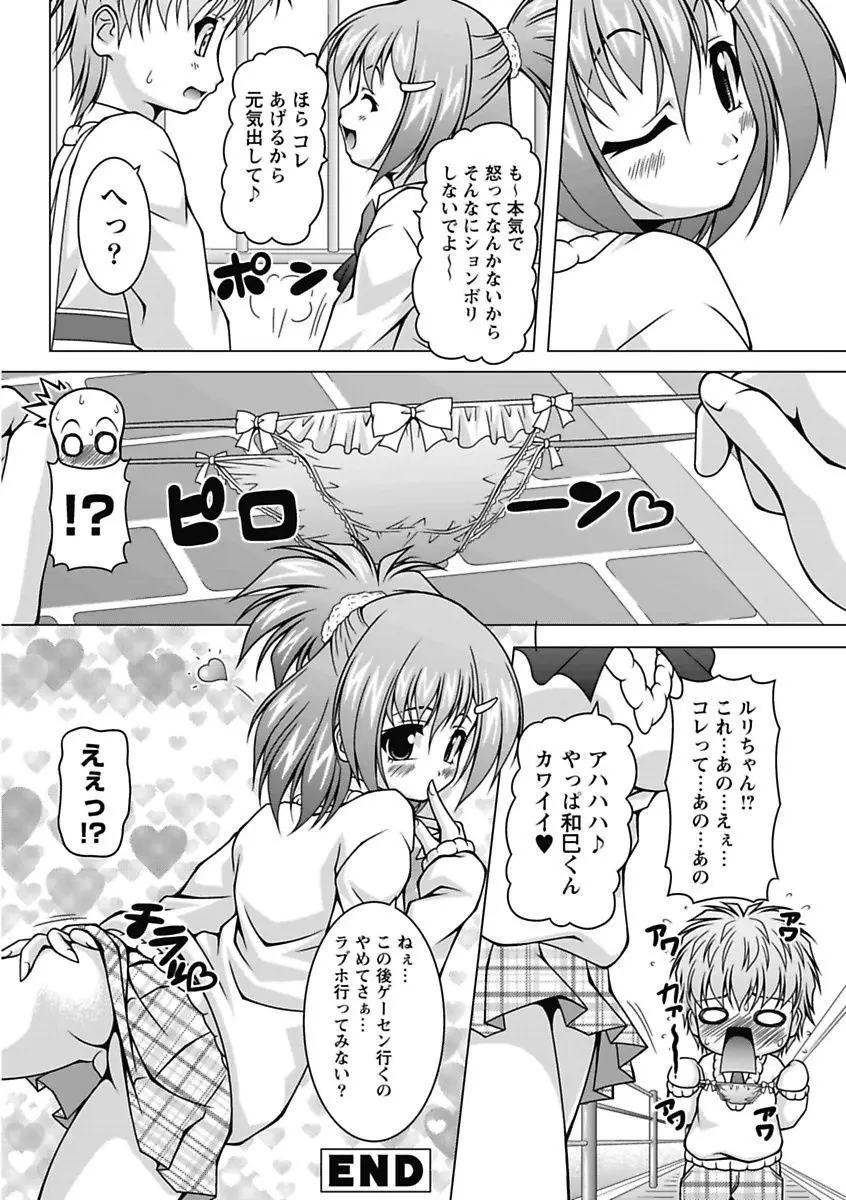 エロっ娘☆はいすくーる～教室なのにラブ注入!?～ Page.142