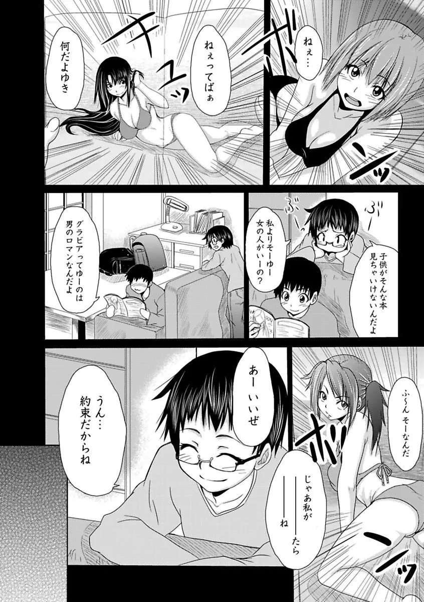 エロっ娘☆はいすくーる～教室なのにラブ注入!?～ Page.143