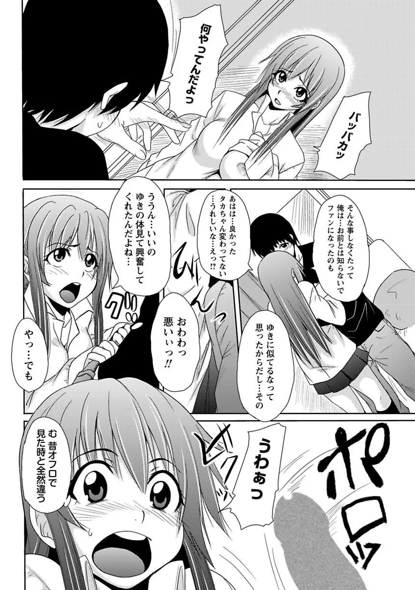 エロっ娘☆はいすくーる～教室なのにラブ注入!?～ Page.150