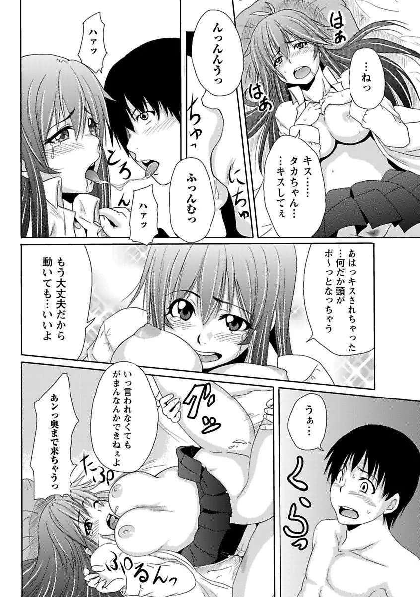 エロっ娘☆はいすくーる～教室なのにラブ注入!?～ Page.154