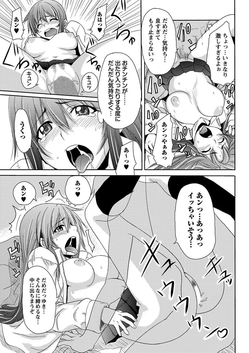 エロっ娘☆はいすくーる～教室なのにラブ注入!?～ Page.155