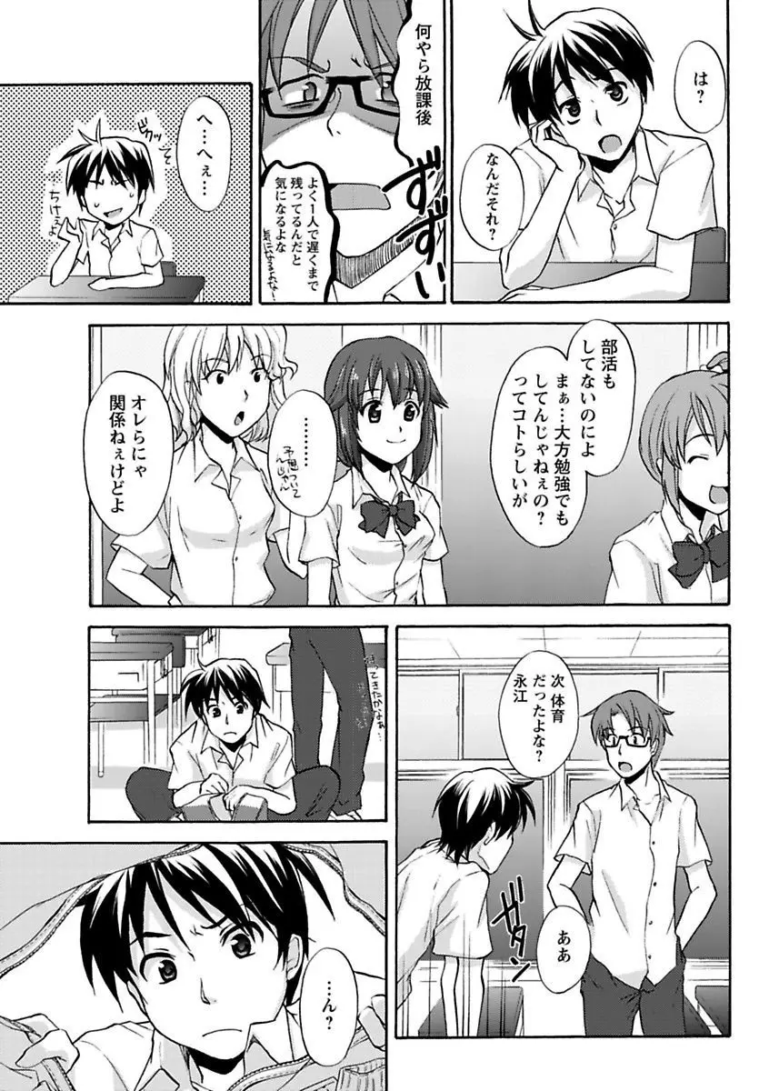 エロっ娘☆はいすくーる～教室なのにラブ注入!?～ Page.161