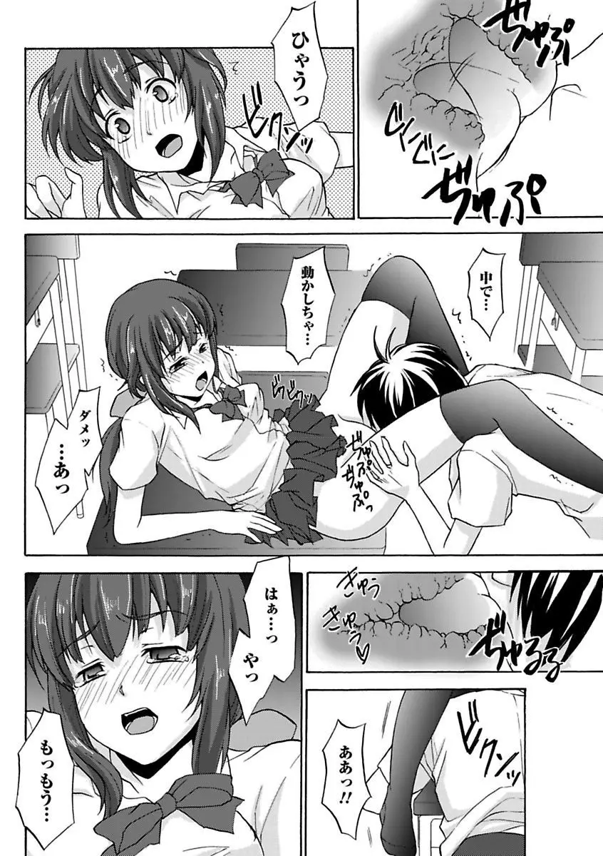 エロっ娘☆はいすくーる～教室なのにラブ注入!?～ Page.168