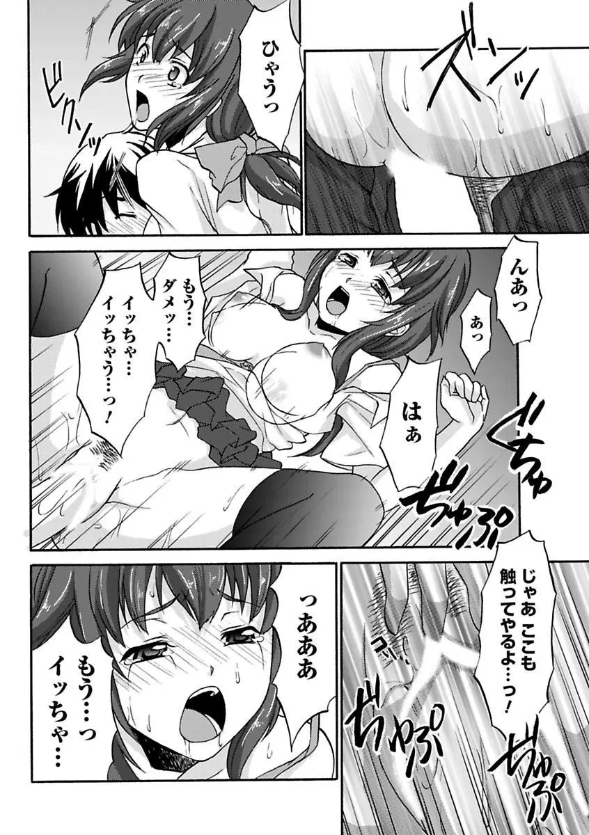 エロっ娘☆はいすくーる～教室なのにラブ注入!?～ Page.172