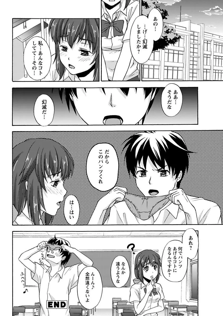 エロっ娘☆はいすくーる～教室なのにラブ注入!?～ Page.174