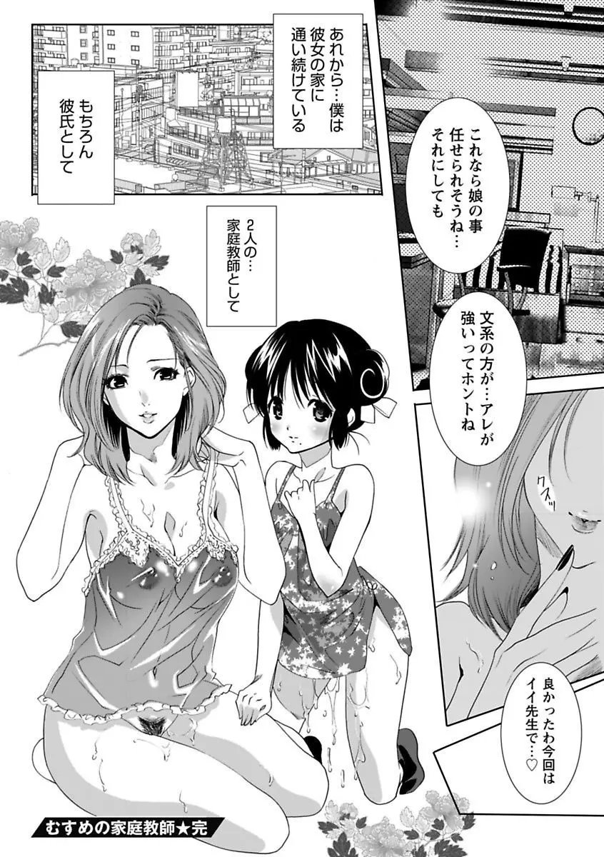 エロっ娘☆はいすくーる～教室なのにラブ注入!?～ Page.18