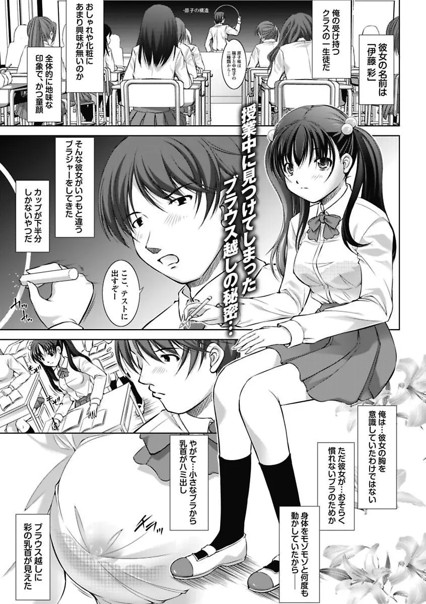 エロっ娘☆はいすくーる～教室なのにラブ注入!?～ Page.19