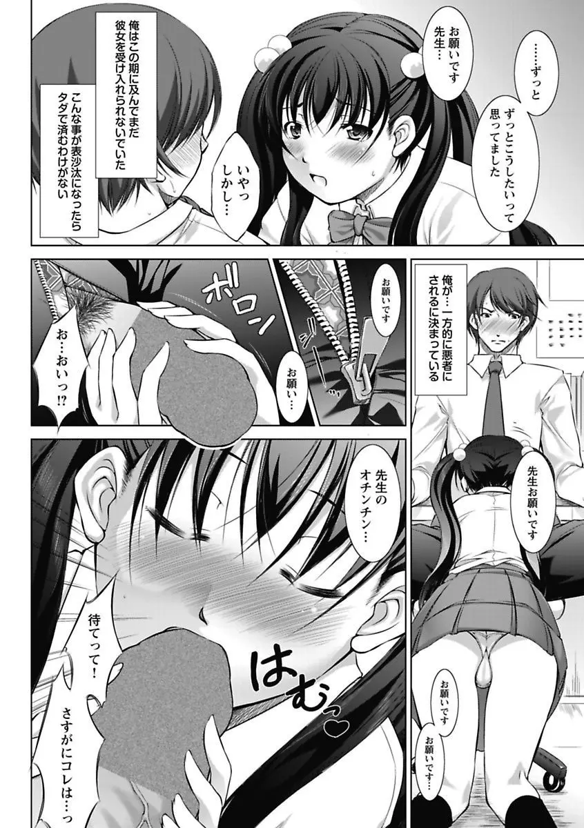 エロっ娘☆はいすくーる～教室なのにラブ注入!?～ Page.24