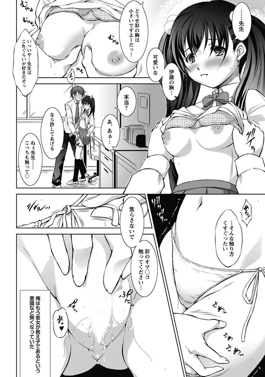 エロっ娘☆はいすくーる～教室なのにラブ注入!?～ Page.26