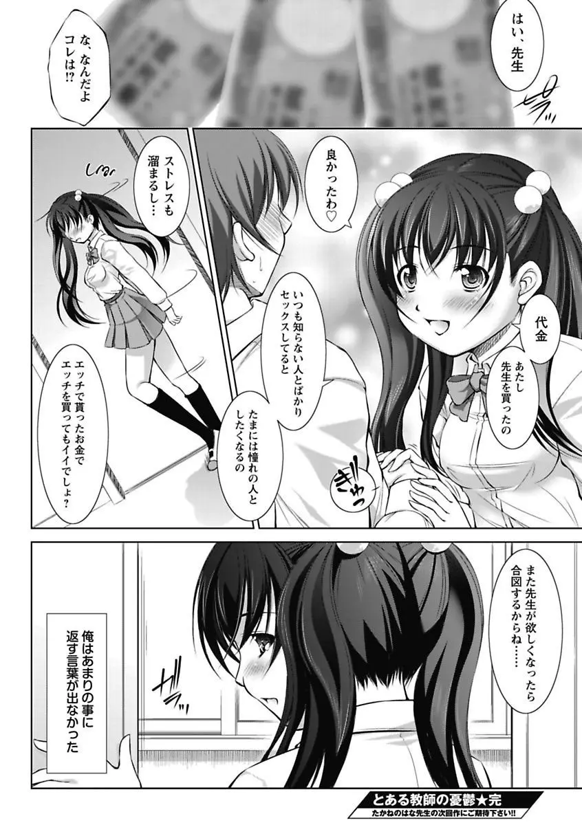 エロっ娘☆はいすくーる～教室なのにラブ注入!?～ Page.38