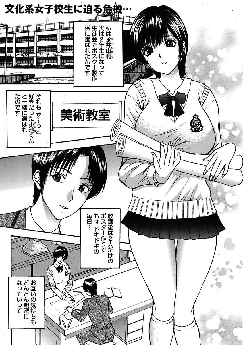 エロっ娘☆はいすくーる～教室なのにラブ注入!?～ Page.39