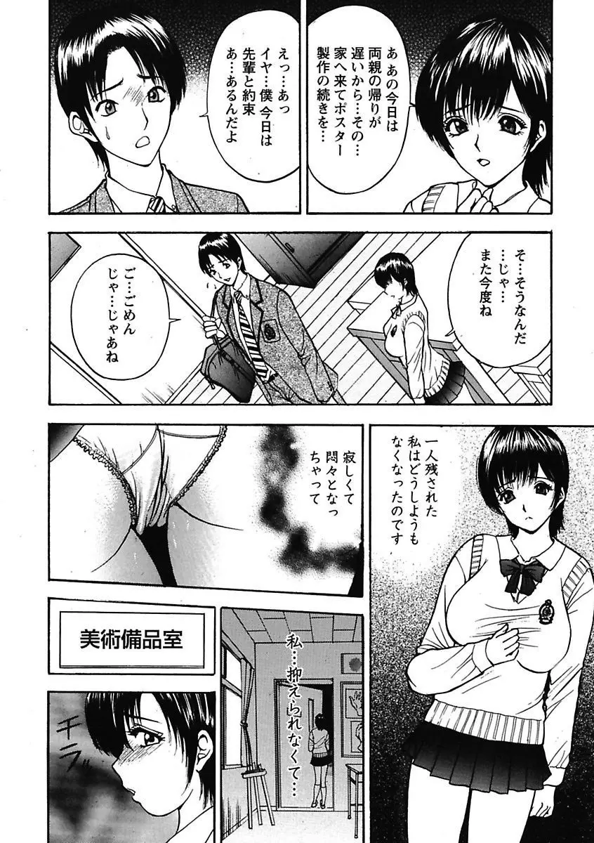 エロっ娘☆はいすくーる～教室なのにラブ注入!?～ Page.44