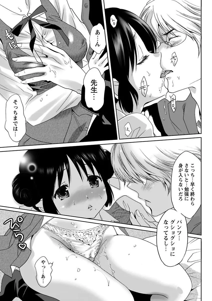 エロっ娘☆はいすくーる～教室なのにラブ注入!?～ Page.5