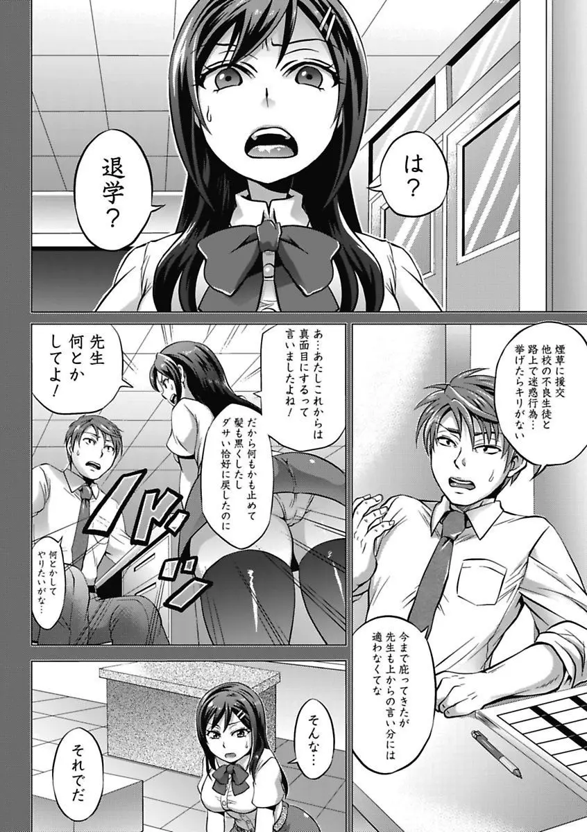 エロっ娘☆はいすくーる～教室なのにラブ注入!?～ Page.64