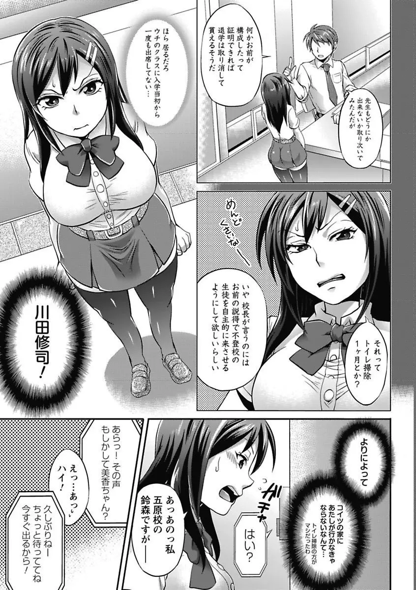 エロっ娘☆はいすくーる～教室なのにラブ注入!?～ Page.65