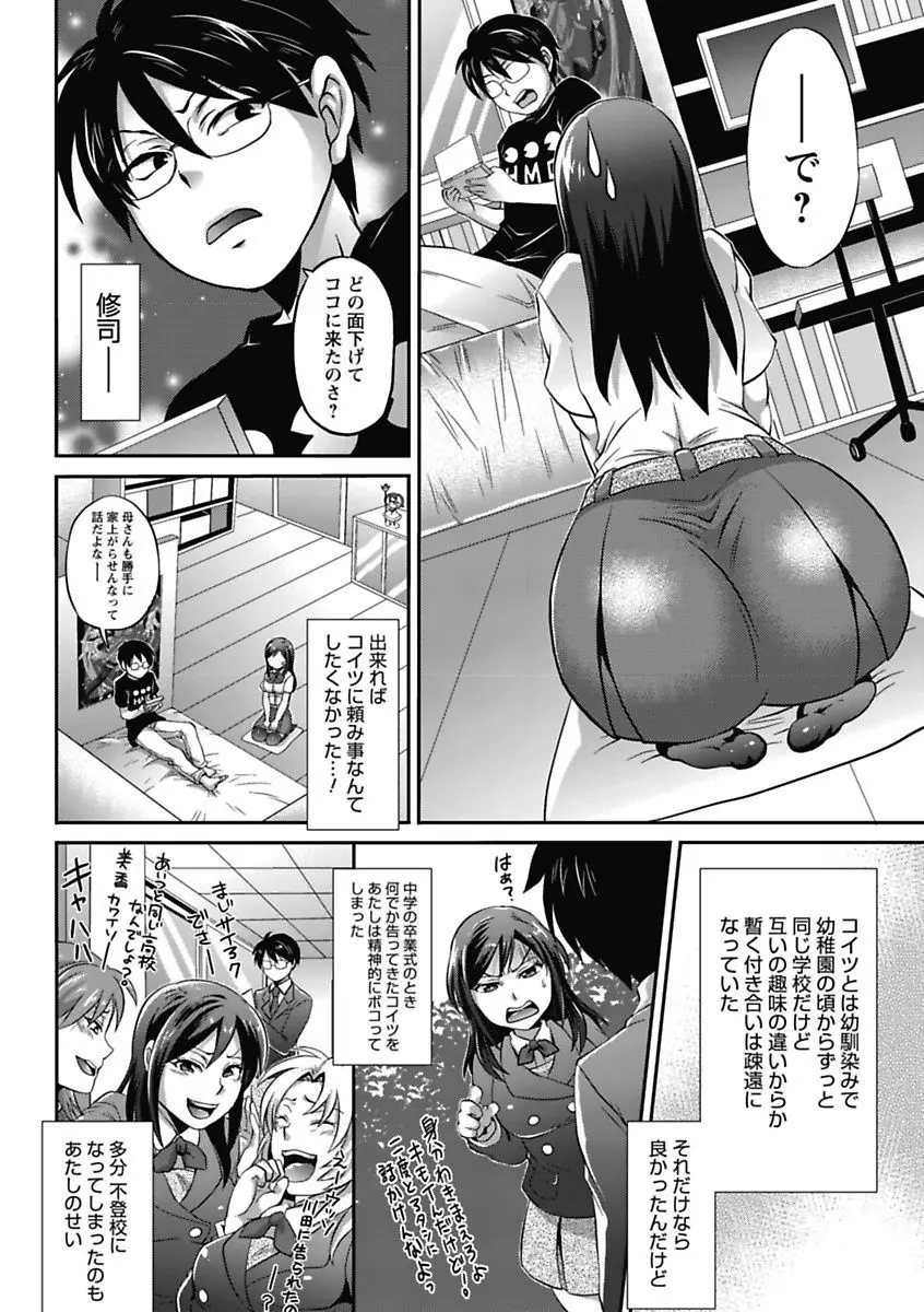 エロっ娘☆はいすくーる～教室なのにラブ注入!?～ Page.66