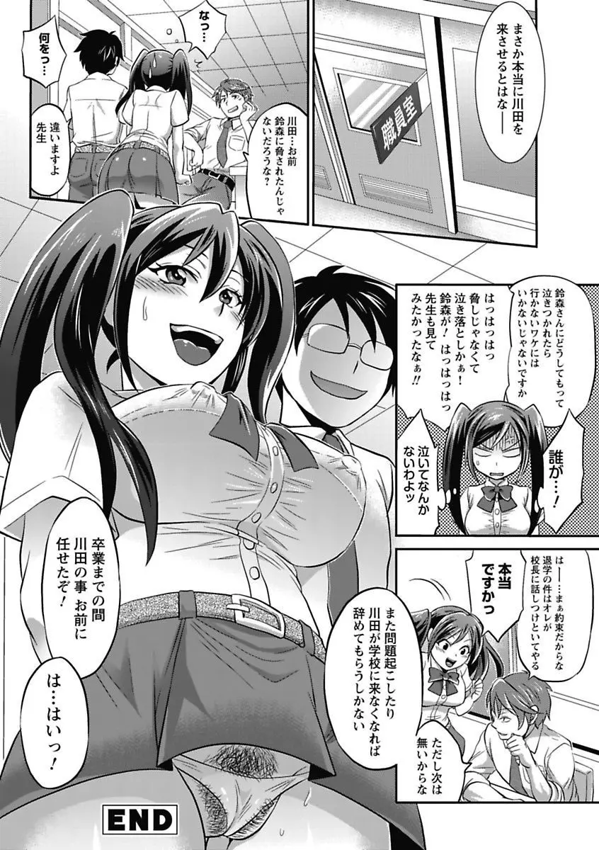 エロっ娘☆はいすくーる～教室なのにラブ注入!?～ Page.78