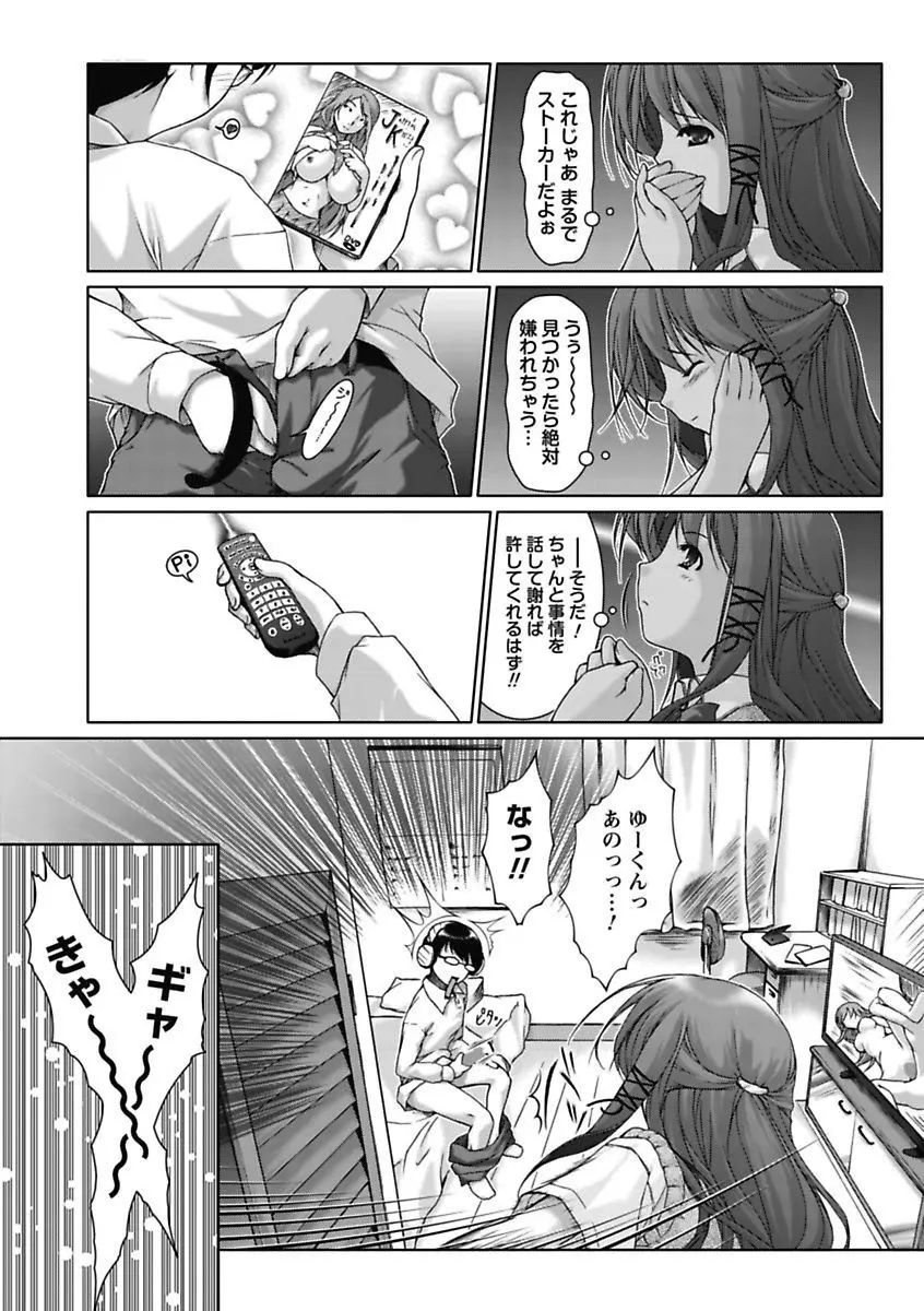 エロっ娘☆はいすくーる～教室なのにラブ注入!?～ Page.81