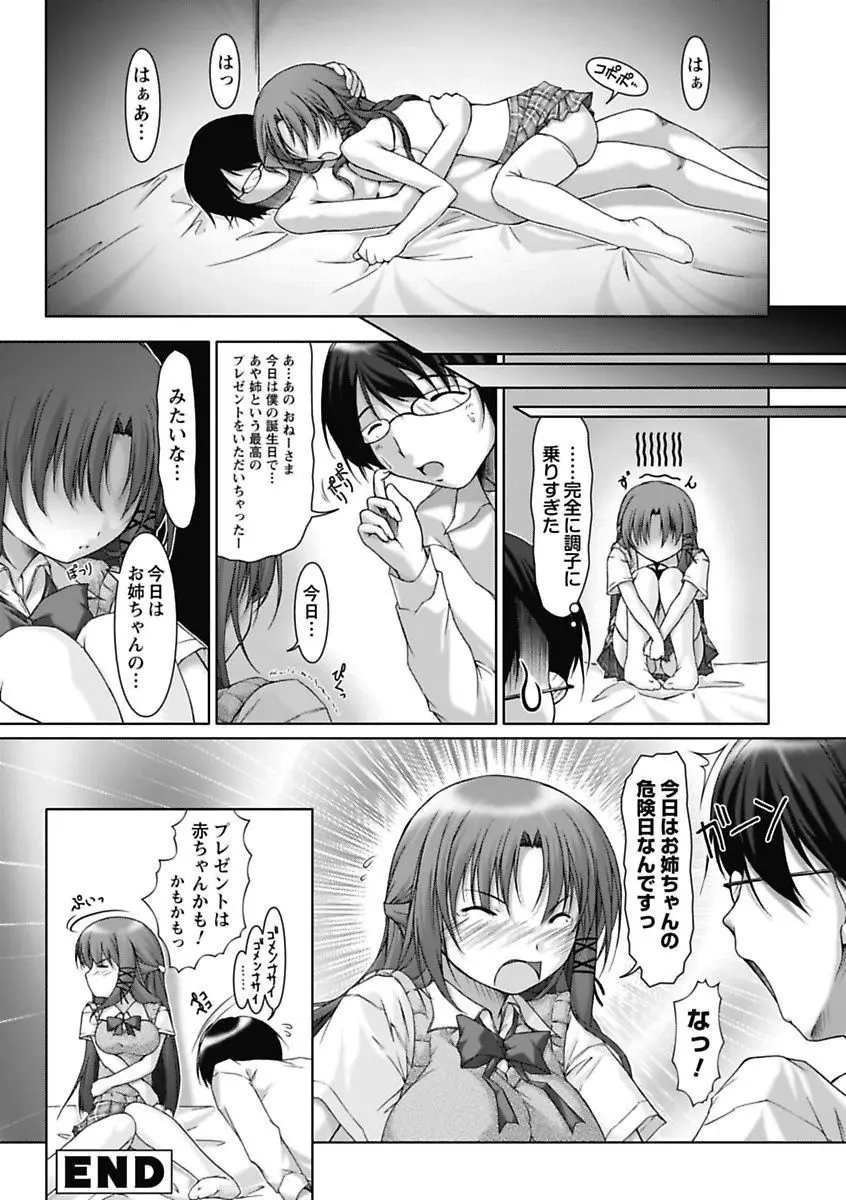 エロっ娘☆はいすくーる～教室なのにラブ注入!?～ Page.94