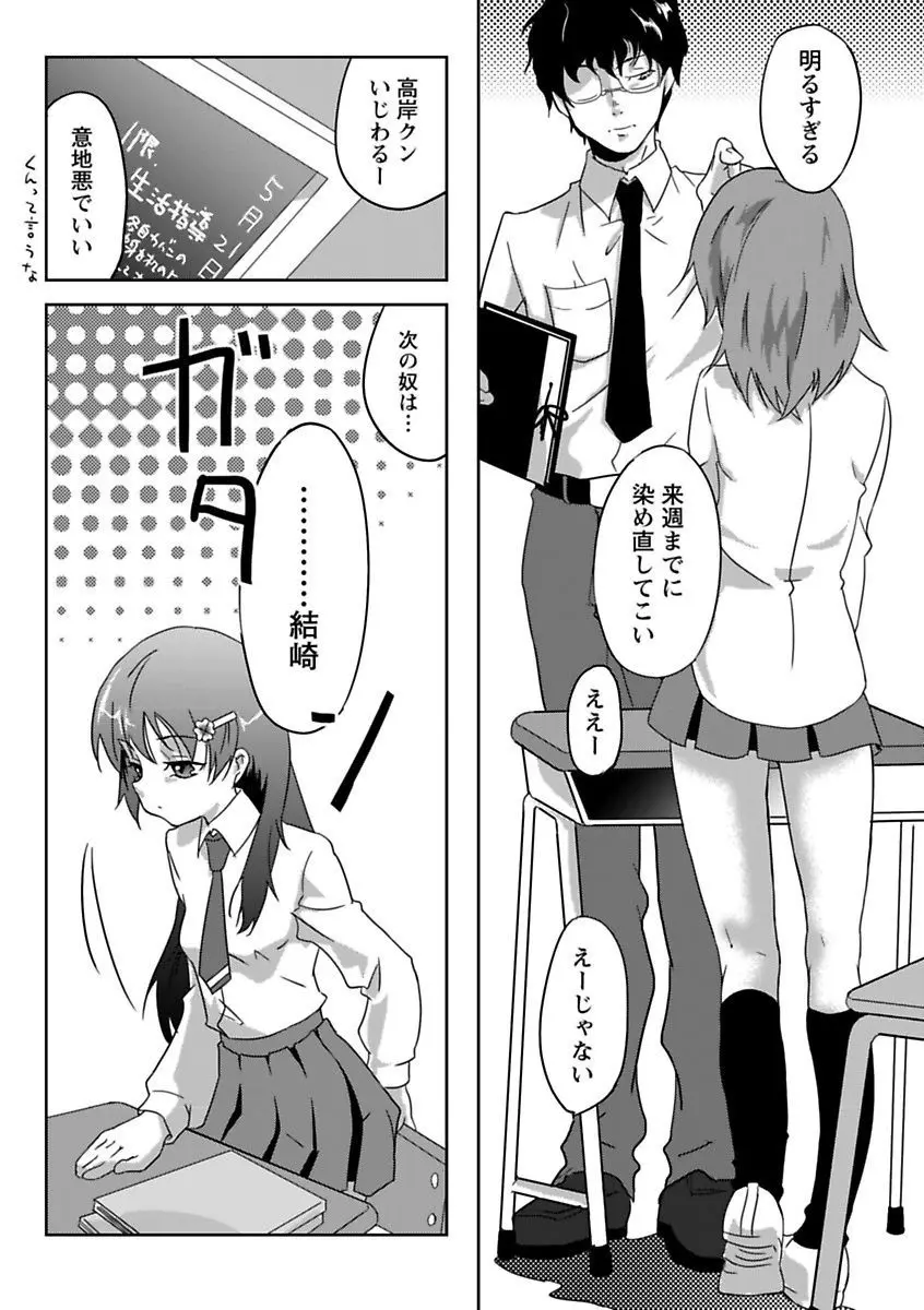 エロっ娘☆はいすくーる～教室なのにラブ注入!?～ Page.96