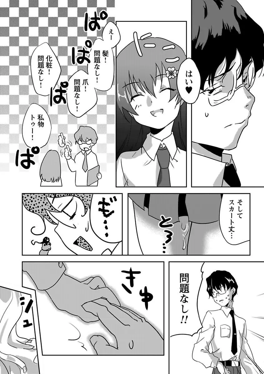 エロっ娘☆はいすくーる～教室なのにラブ注入!?～ Page.97