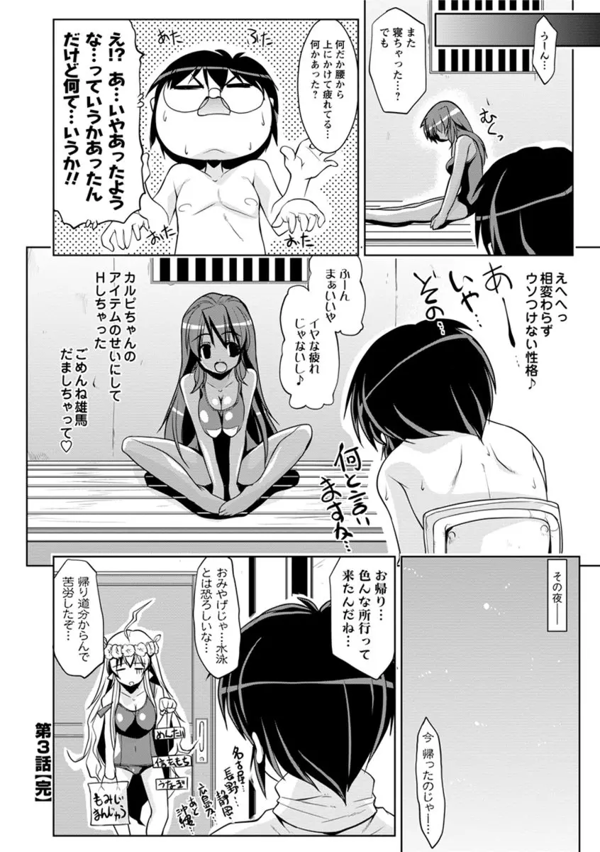 なかだし♥コスプレイ Page.120