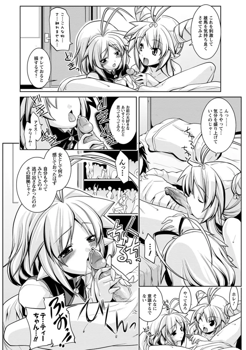 なかだし♥コスプレイ Page.128