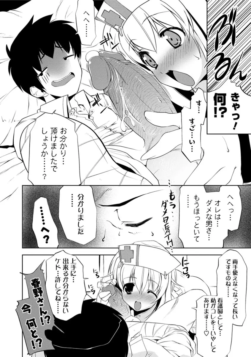 なかだし♥コスプレイ Page.170