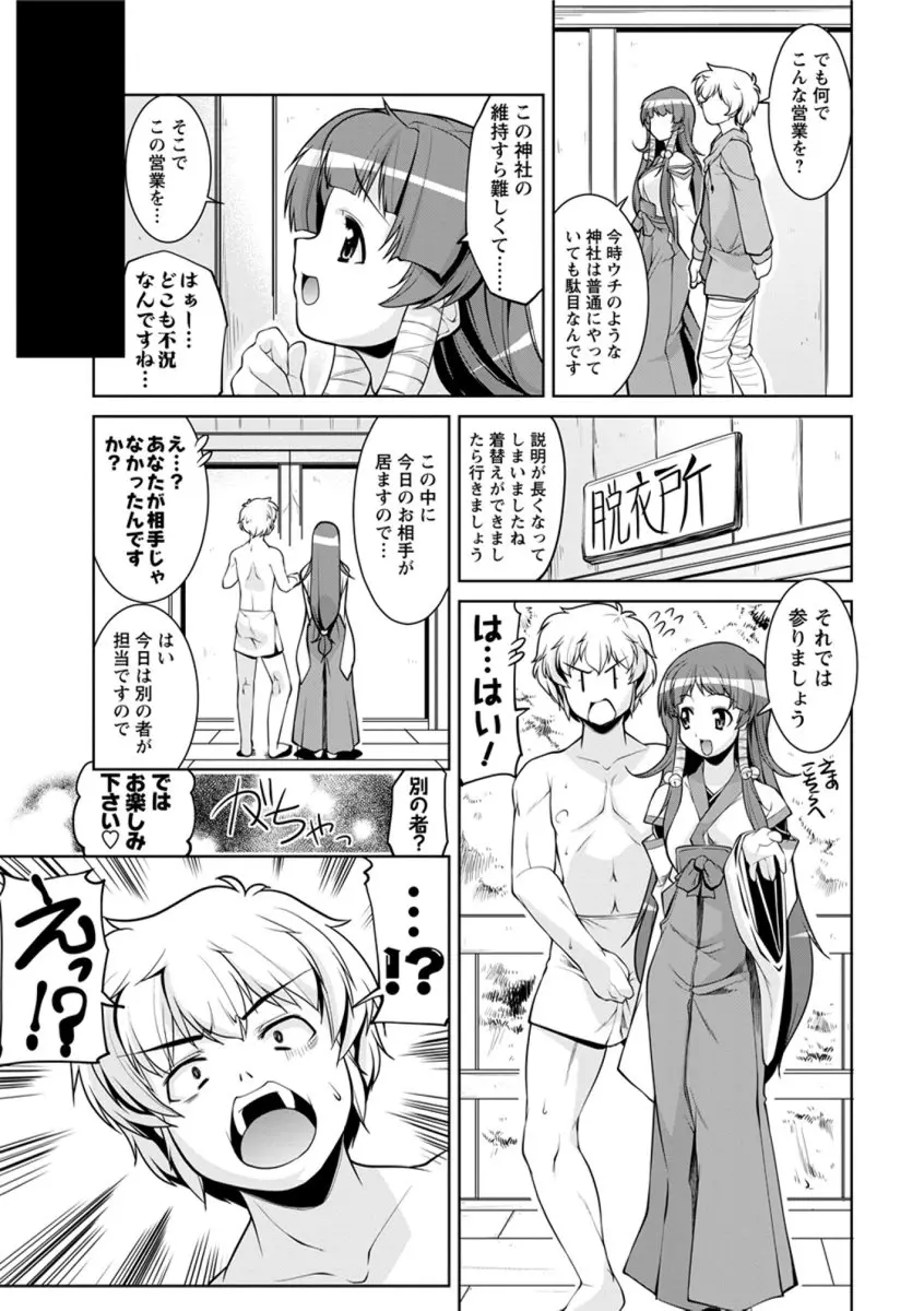 なかだし♥コスプレイ Page.39