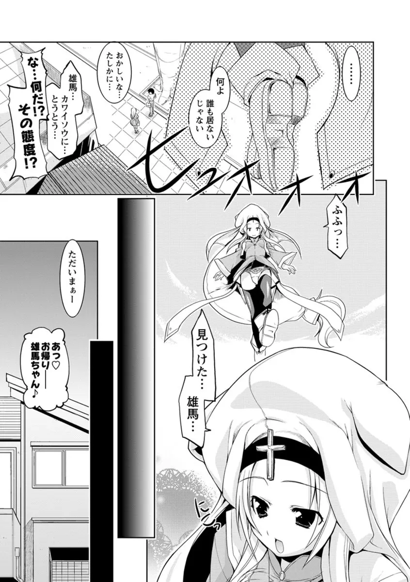 なかだし♥コスプレイ Page.67