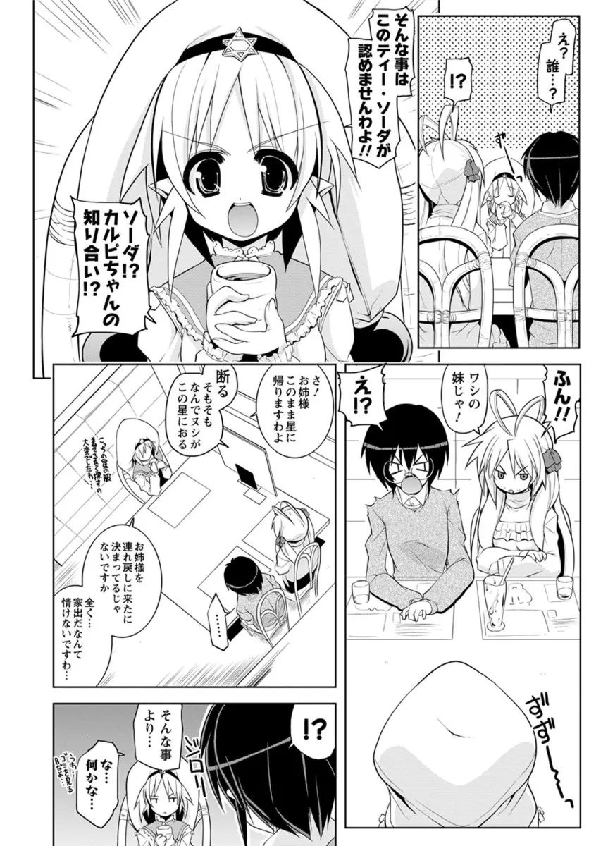 なかだし♥コスプレイ Page.82