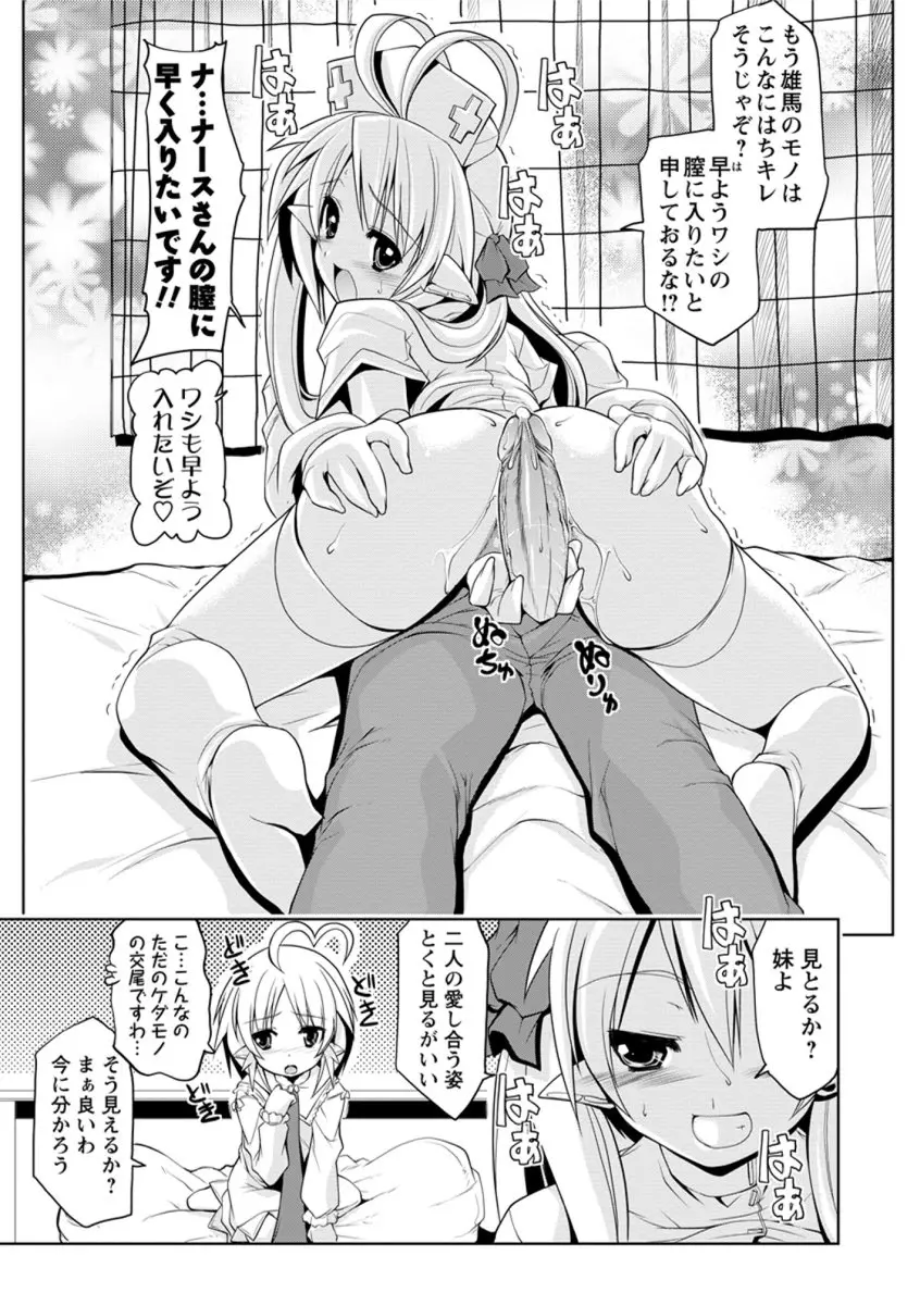 なかだし♥コスプレイ Page.91