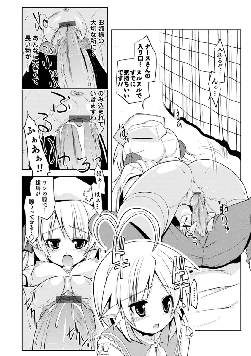 なかだし♥コスプレイ Page.92