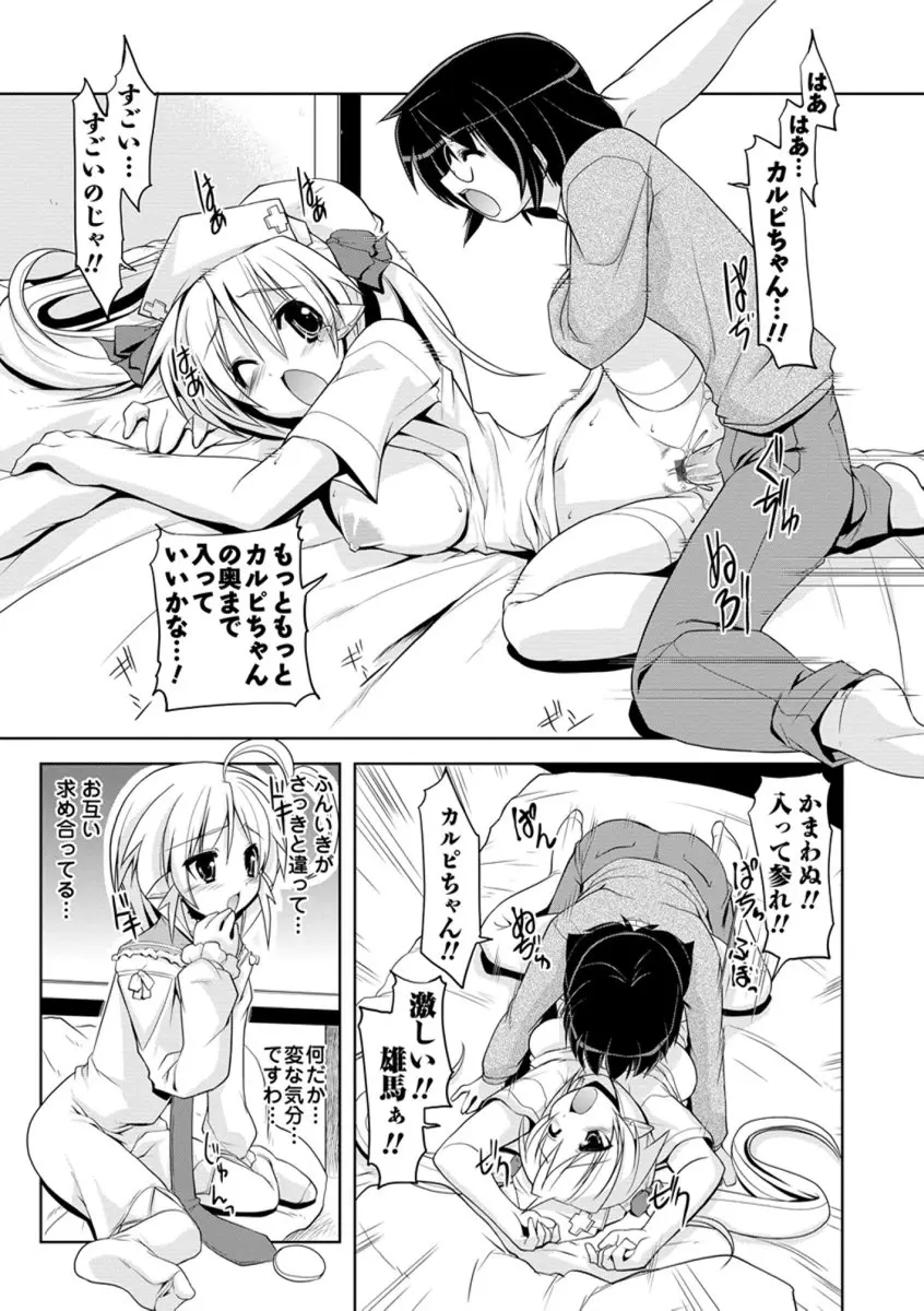 なかだし♥コスプレイ Page.95