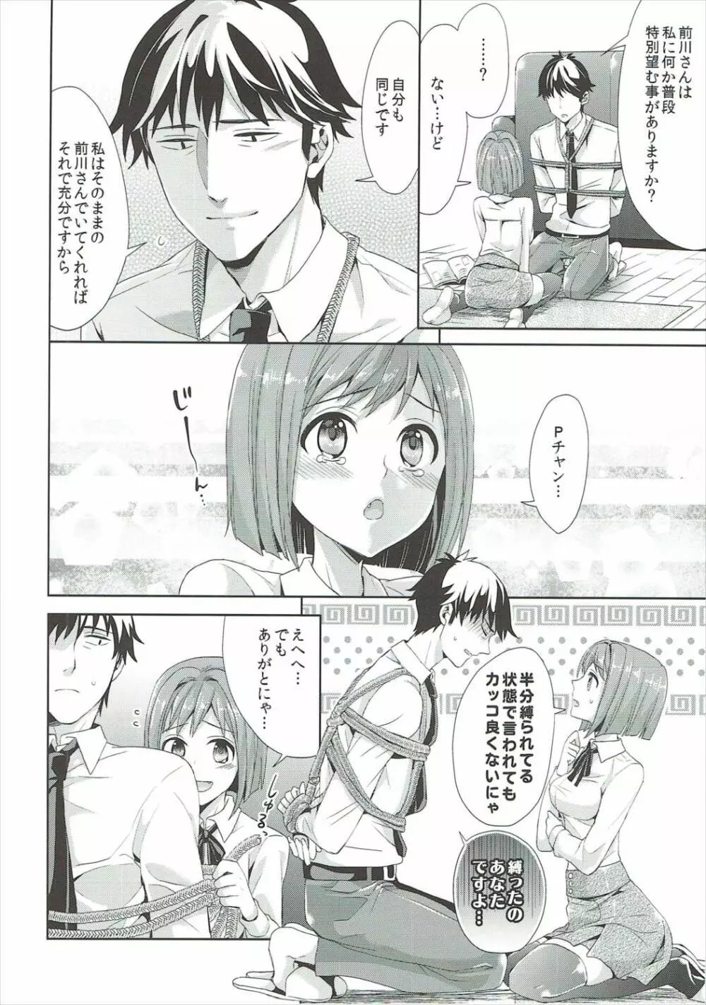 みくにゃんと武内Pが同棲生活始めました Page.19