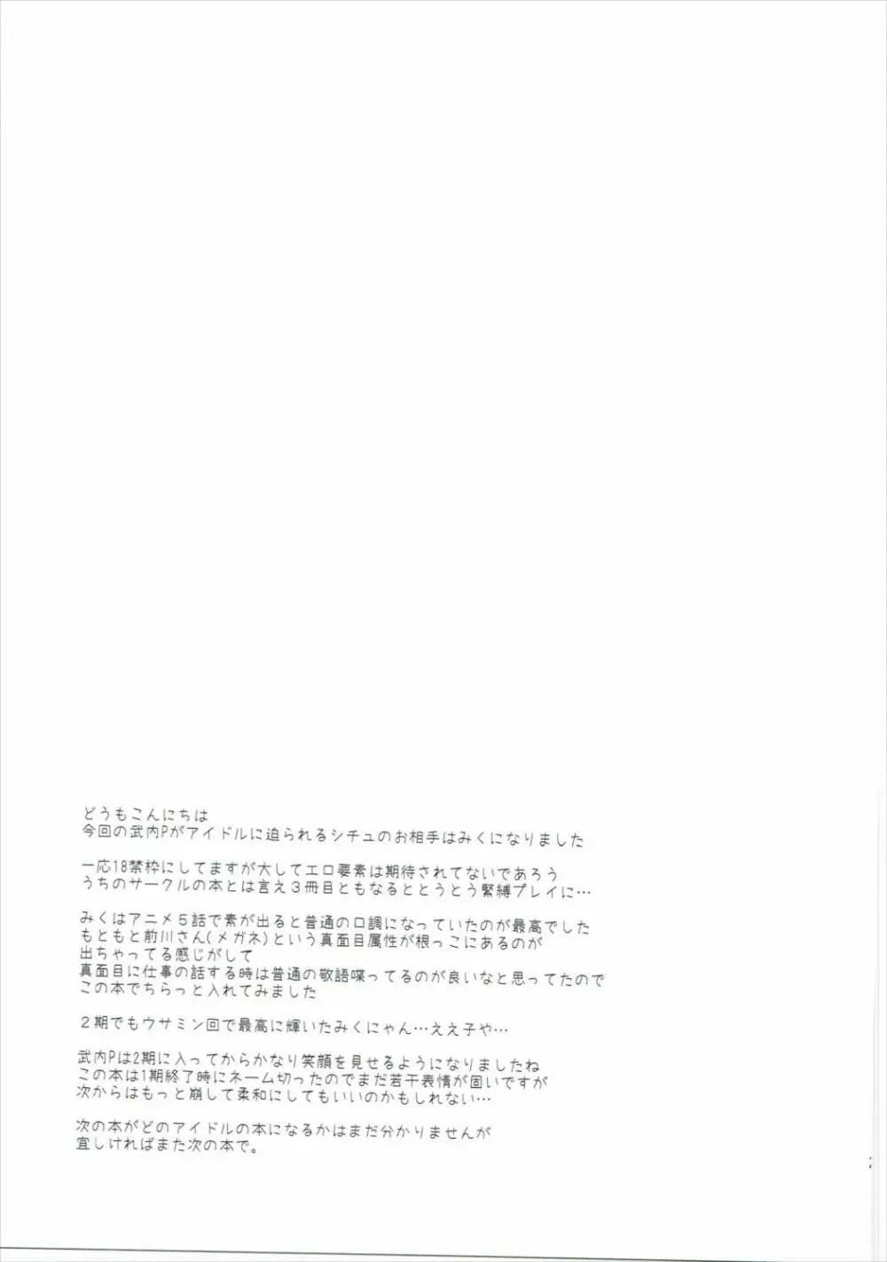 みくにゃんと武内Pが同棲生活始めました Page.24