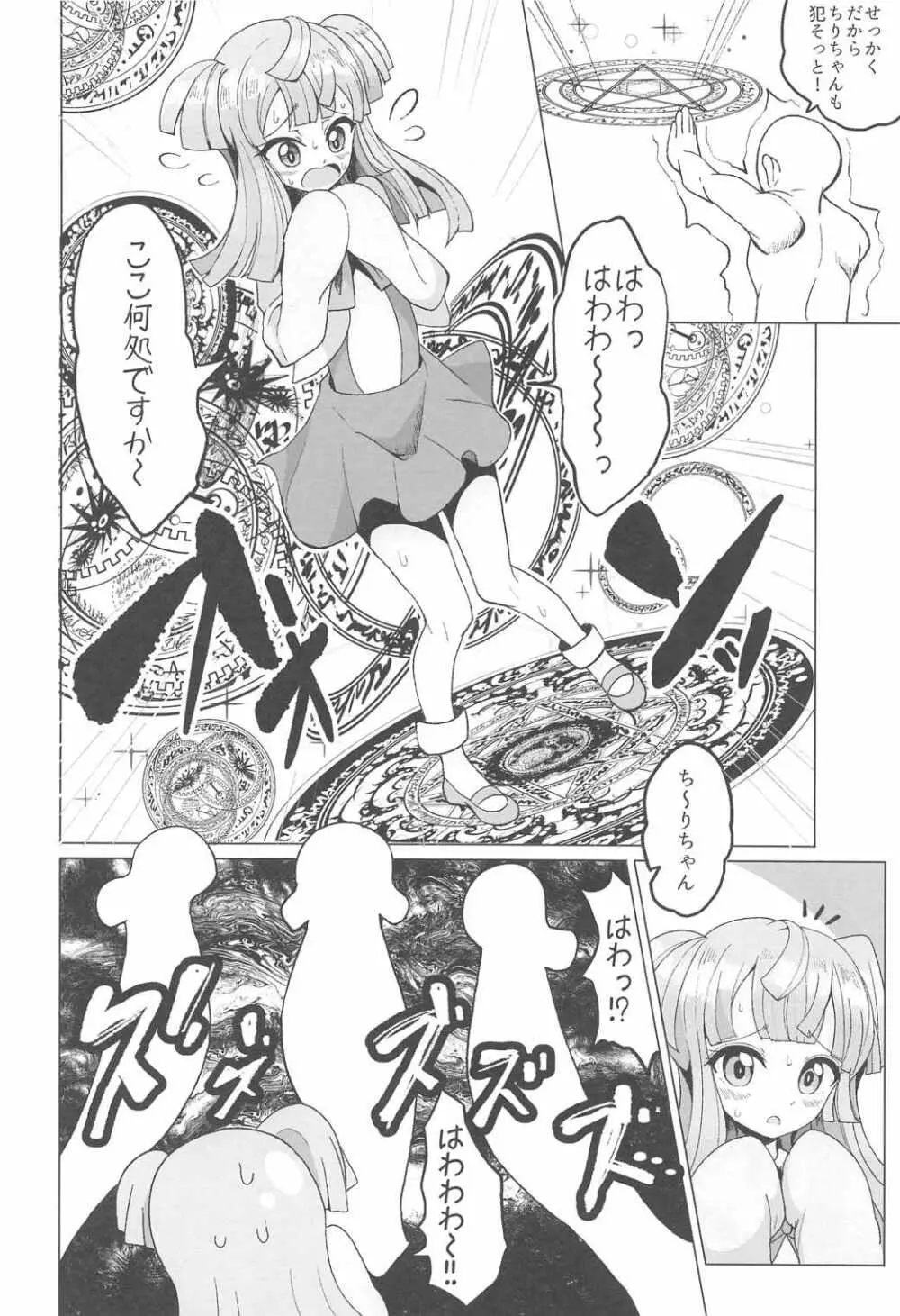 わたしの好きなオナホ Page.15