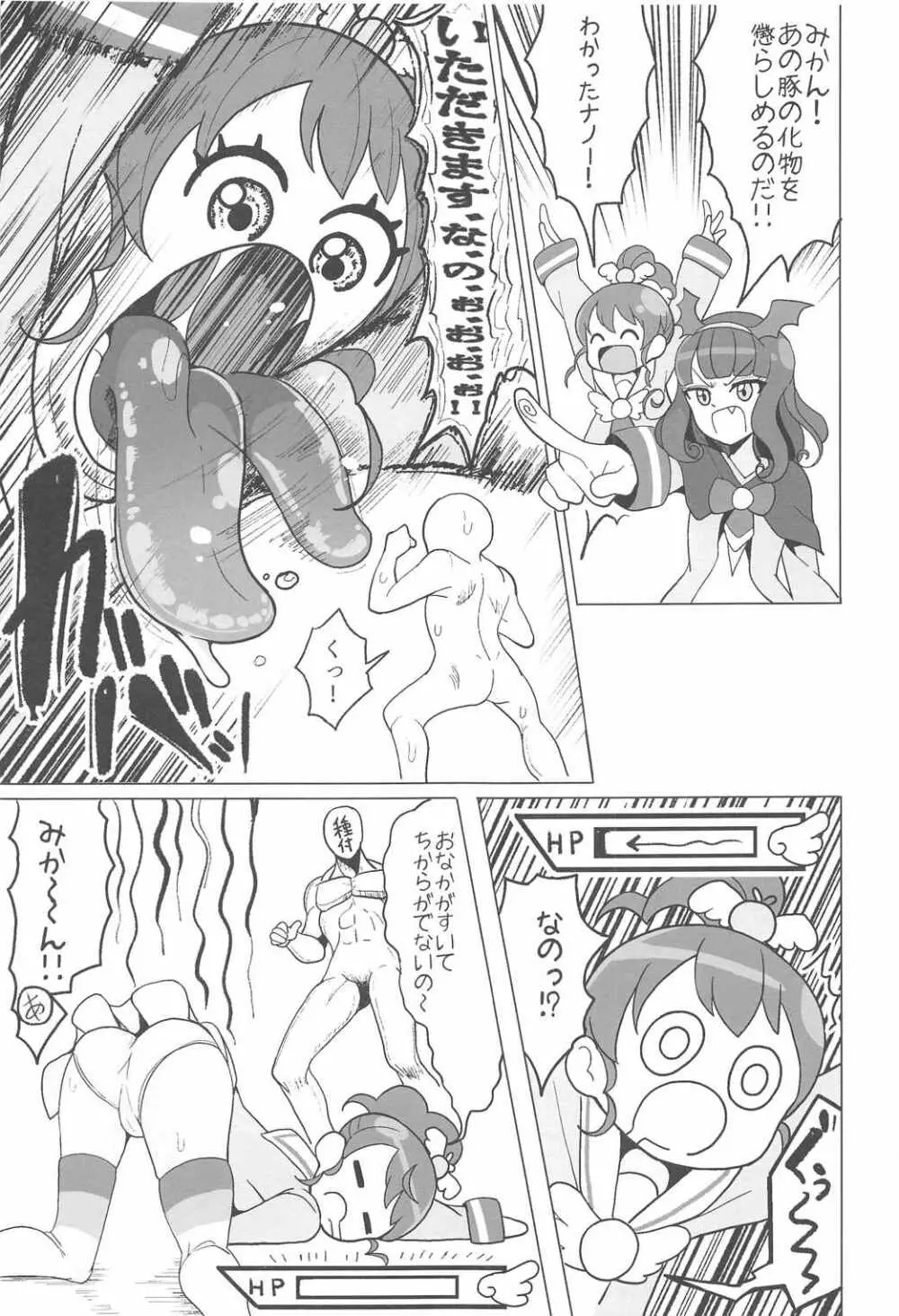 わたしの好きなオナホ Page.6